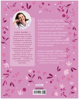 Бабушкины сказки для чтения перед сном фото книги 14