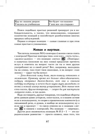 Идеальная грамотность. Русский язык без правил и словарей фото книги 7