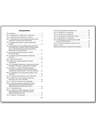 Контрольно-измерительные материалы. Химия. 9 класс. ФГОС фото книги 5