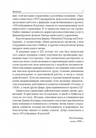 Ценностное управление фото книги 7