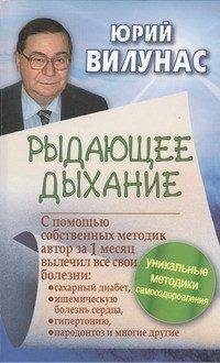 Рыдающее дыхание фото книги