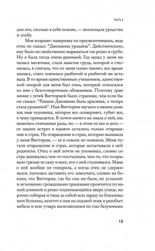 Лживая взрослая жизнь фото книги 12