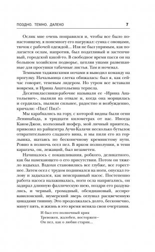 Поздно. Темно. Далеко фото книги 7