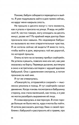 Моя бабушка киборг фото книги 8