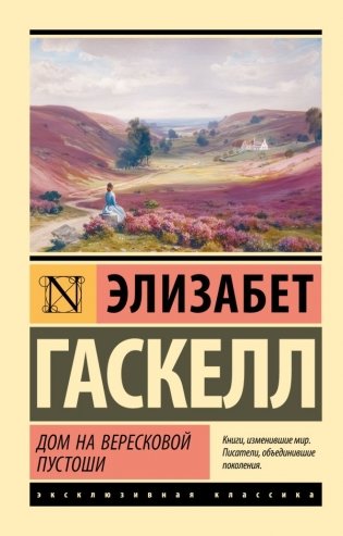 Дом на вересковой пустоши фото книги