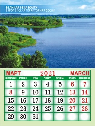 Календарь на магните на 2021 год "Уникальные места России" фото книги 3