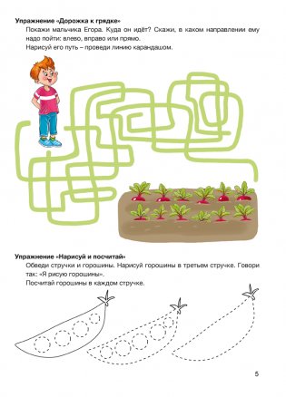 Играем вместе с логопедом. Развитие речи в играх и упражнениях. В восьми частях. Часть 1. ГРИФ фото книги 6