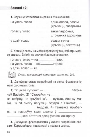 Факультатыўныя заняткі "У краіне знаёмых незнаёмцаў". 3 клас. Рабочы сшытак фото книги 6