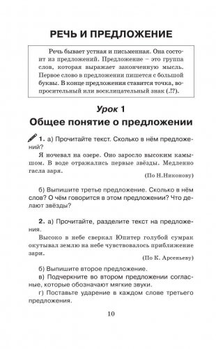 Справочное пособие по русскому языку. 1-2 классы фото книги 11