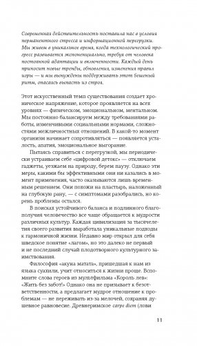 Lagom фото книги 10