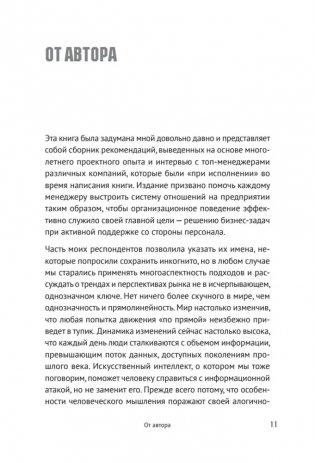 Мотивация и системы мотивирования фото книги 8