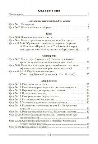 Русский язык. План-конспект уроков. 7 класс фото книги 7