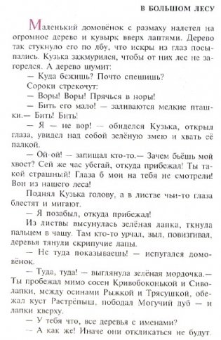 Домовенок Кузька фото книги 2