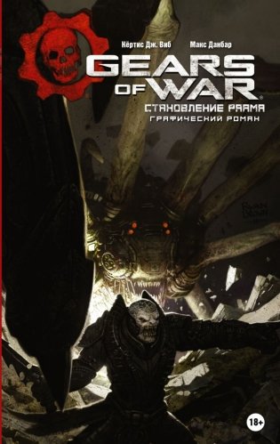 Gears of War. Становление РААМа фото книги