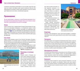 Испания и Андорра фото книги 3