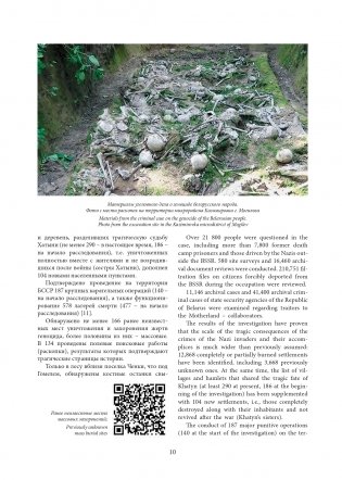 Геноцид белорусского народа. Сожженные деревни фото книги 7