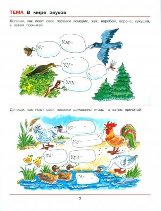 Веселая грамматика для детей 5-7 лет. Рабочая тетрадь. 3-е изд., стер фото книги