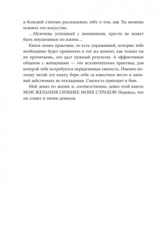 Позиция сверху. Быть мужчиной фото книги 7