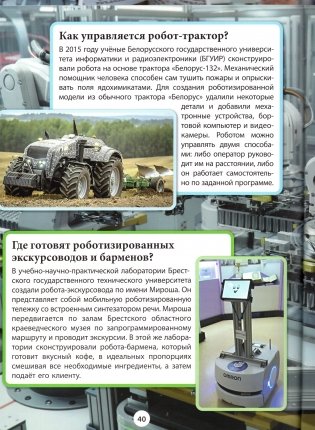 Изобретения и открытия белорусов. Серия «99 захватывающих фактов» фото книги 3