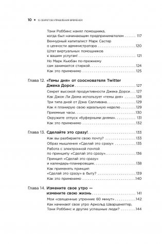 15 секретов управления временем. Как успешные люди успевают все фото книги 5