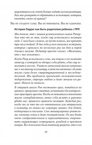 Как жить с человеком, у которого пограничное расстройство личности (#экопокет) фото книги 18