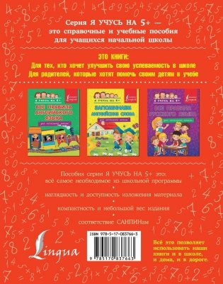 Все правила по математике для начальной школы серии "Учимся на одни пятёрки!" фото книги 12