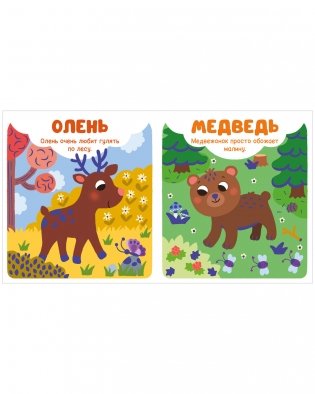 Мир первых слов. Животные фото книги 12