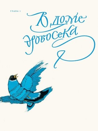Синяя птица фото книги 5