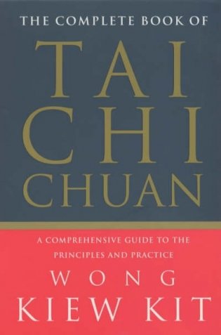 Complete book of tai chi chuan фото книги