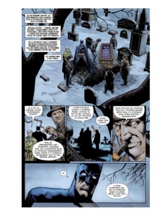 Бэтмен. Detective Comics. Разговор за двоих фото книги 3