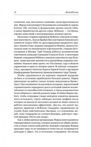 Метод McKinsey. Как решить любую проблему фото книги 10