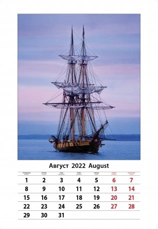 Календарь на 2022 год "Парусники" (КР21-22013) фото книги 3