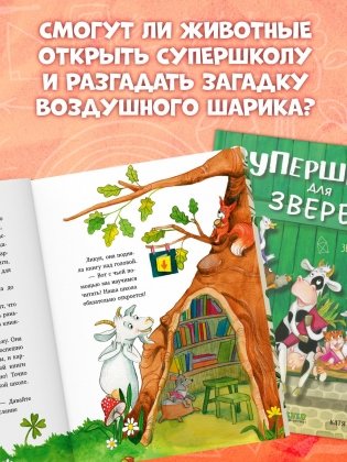 Супершкола для зверей фото книги 5