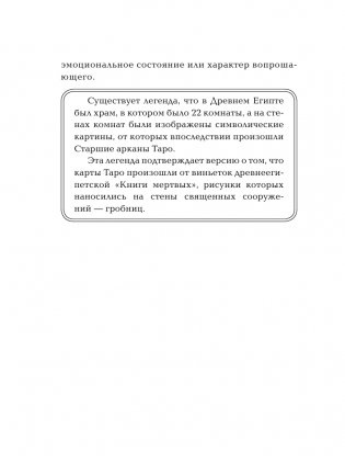 Спроси Таро фото книги 15