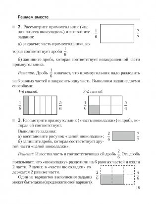 Математика. 5 класс. Рабочая тетрадь. В двух частях. Часть 2 фото книги 3
