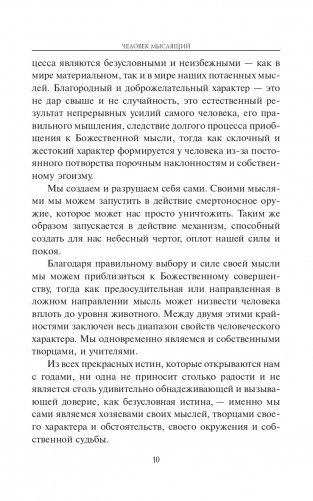 Человек мыслящий: закон силы мысли фото книги 8