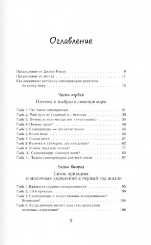 Мой ребёнок ест сам. Прикорм с удовольствием фото книги 2