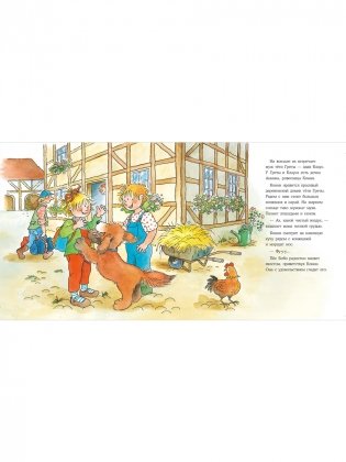 Конни на ферме фото книги 4