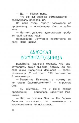 Как Колины родители получили двойку по русскому всего за одну ошибку фото книги 13