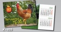 Перекидной календарь "Петушиный нрав. Год петуха" на 2017 год фото книги