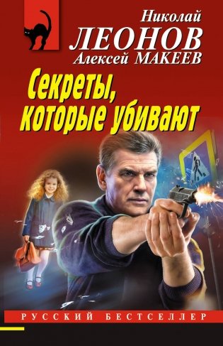 Секреты, которые убивают фото книги