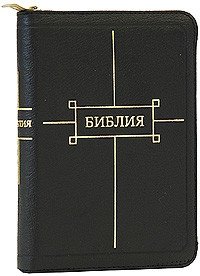 Библия. Подарочне издание (1017)047Z, черная на молнии фото книги