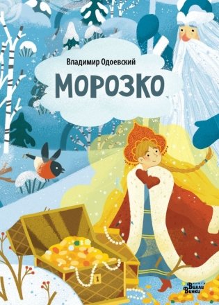 Морозко фото книги