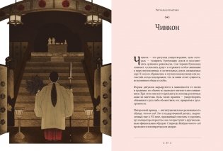 Мифы и легенды Японии фото книги 7