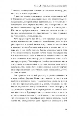 Цветы в темноте. Практики, которые помогут исцелиться от травмы и найти опору в себе фото книги 20