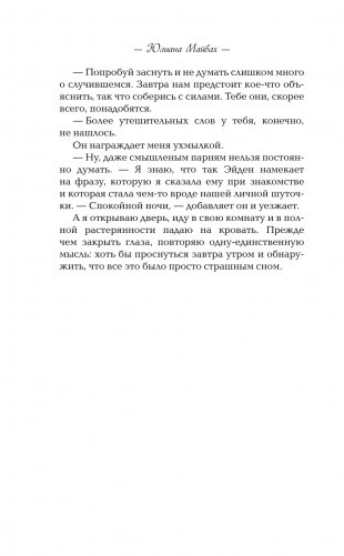 Богини судьбы фото книги 10