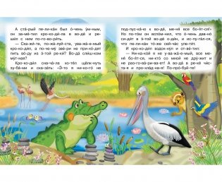 Как крокодил стал добрым фото книги 4