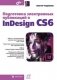 Подготовка электронных публикаций в InDesign CS6 фото книги маленькое 2