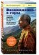 Восхождение в горы. Уроки жизни от моего деда, Нельсона Манделы фото книги маленькое 3