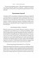 Новая модель организации. Как построить более сильную и гибкую организацию по правилам ведущих компаний мира фото книги маленькое 15